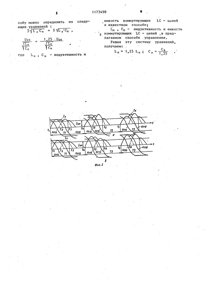 Способ управления двухконтурным генератором коммутирующих импульсов тока (патент 1173498)