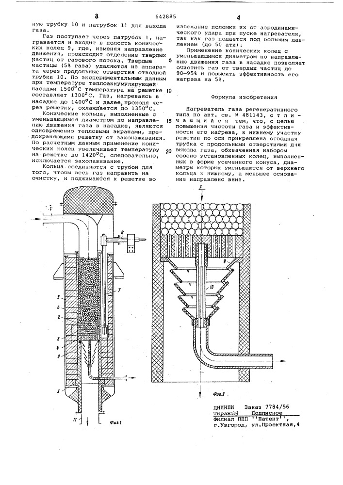 Нагреватель газа регенеративного типа (патент 642885)