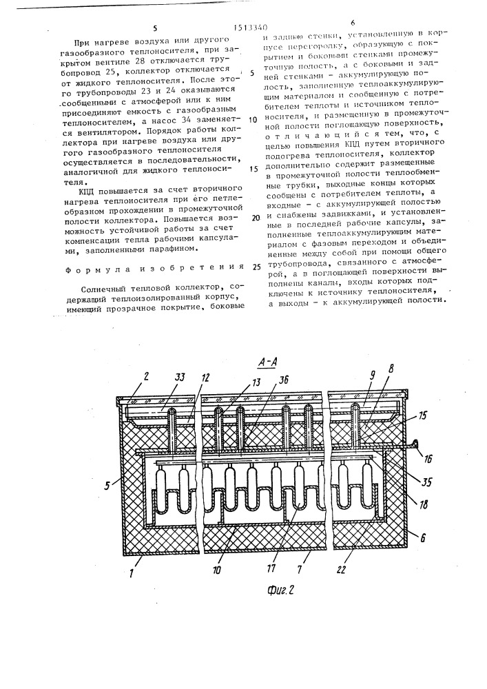 Солнечный тепловой коллектор (патент 1513340)