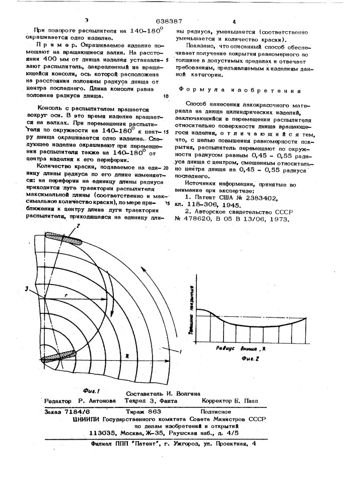 Способ нанесения лакокрасочного материала на днища цилиндрических изделий (патент 638387)