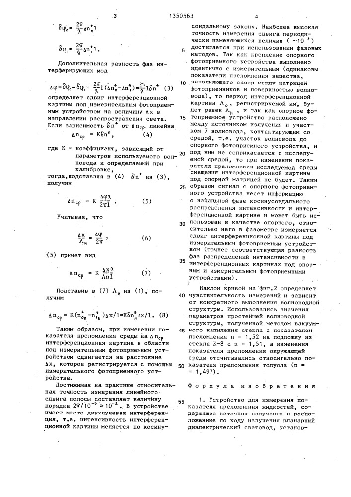 Устройство для измерения показателя преломления жидкостей (патент 1350563)