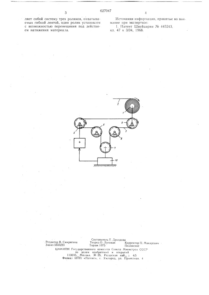 Устройство для намотки длинномерного материала (патент 627047)