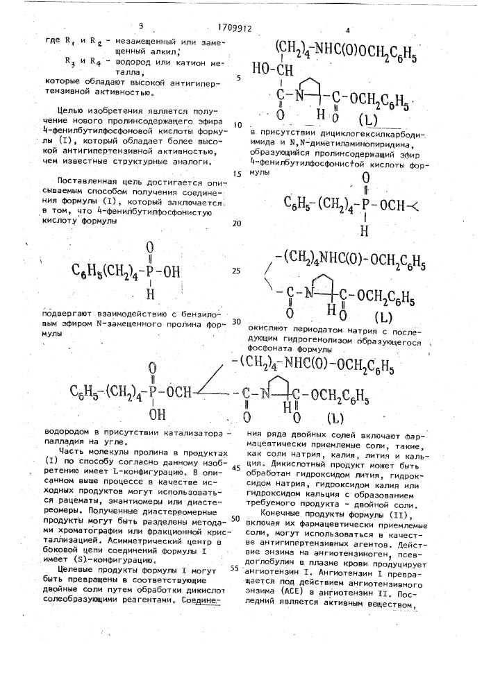 Способ получения пролинсодержащего эфира 4- фенилбутилфосфоновой кислоты (патент 1709912)