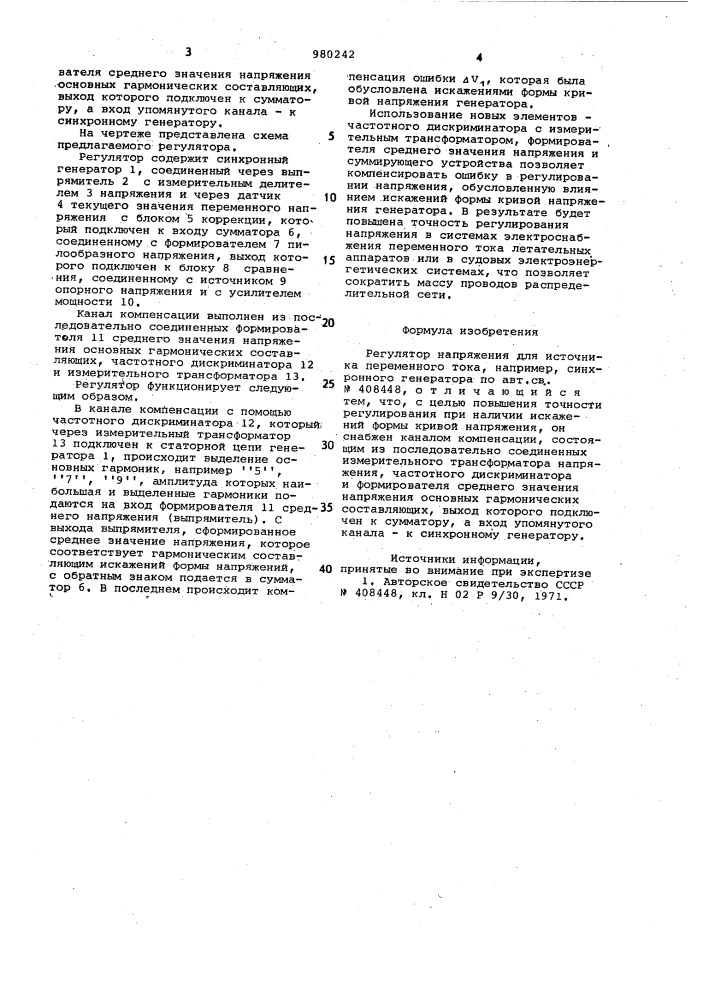 Регулятор напряжения для источника переменного тока (патент 980242)