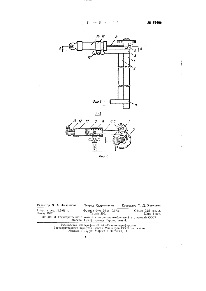 Механический тенакль (патент 97409)