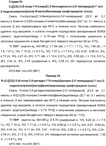 Новые трициклические спиропиперидины или спиропирролидины (патент 2320664)