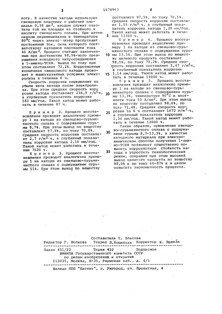 Способ получения 1-амино-3,6,8-трисульфокислоты нафталина (патент 1074863)