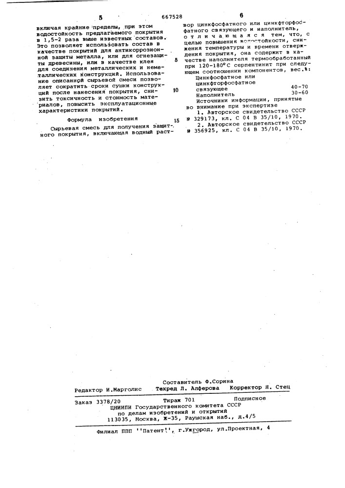 Сырьевая смесь для получения защитного покрытия (патент 667528)