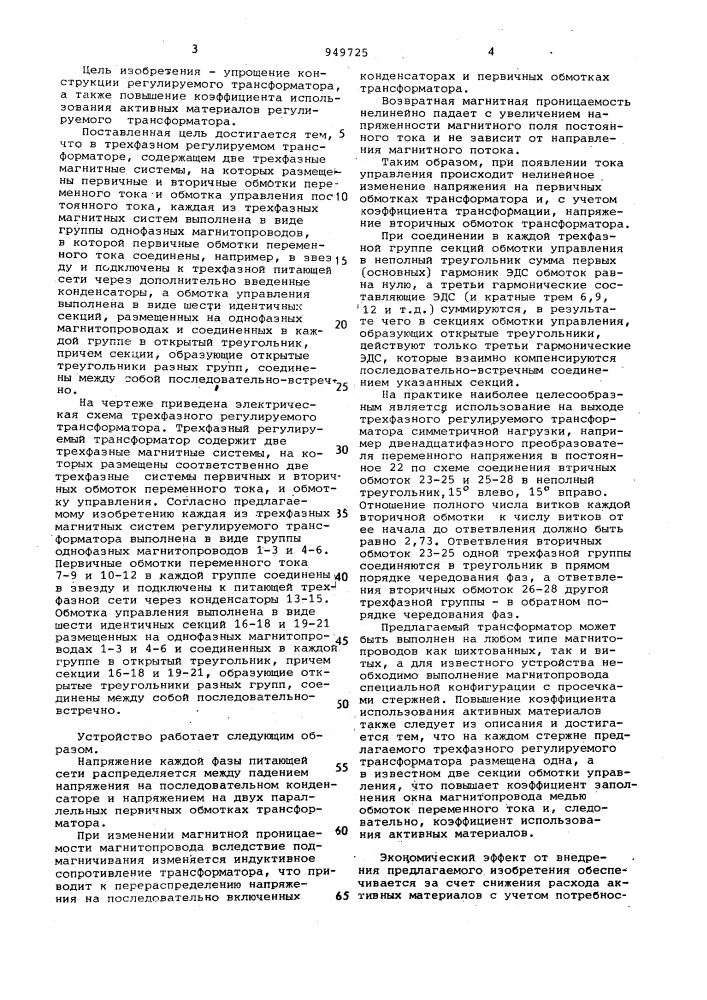 Трехфазное регулируемое трансформаторное устройство (патент 949725)