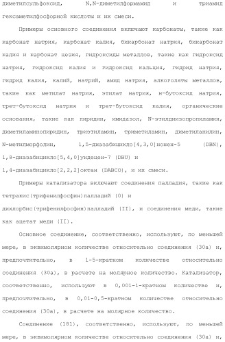 Ароматическое соединение (патент 2416608)