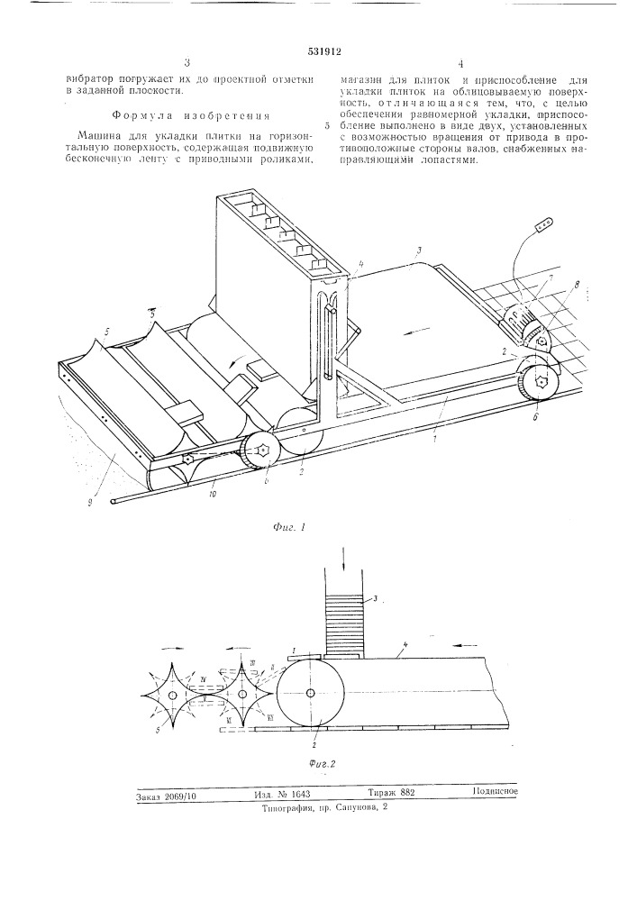 Машина для укладки плитки на горизонтальную поверхность (патент 531912)