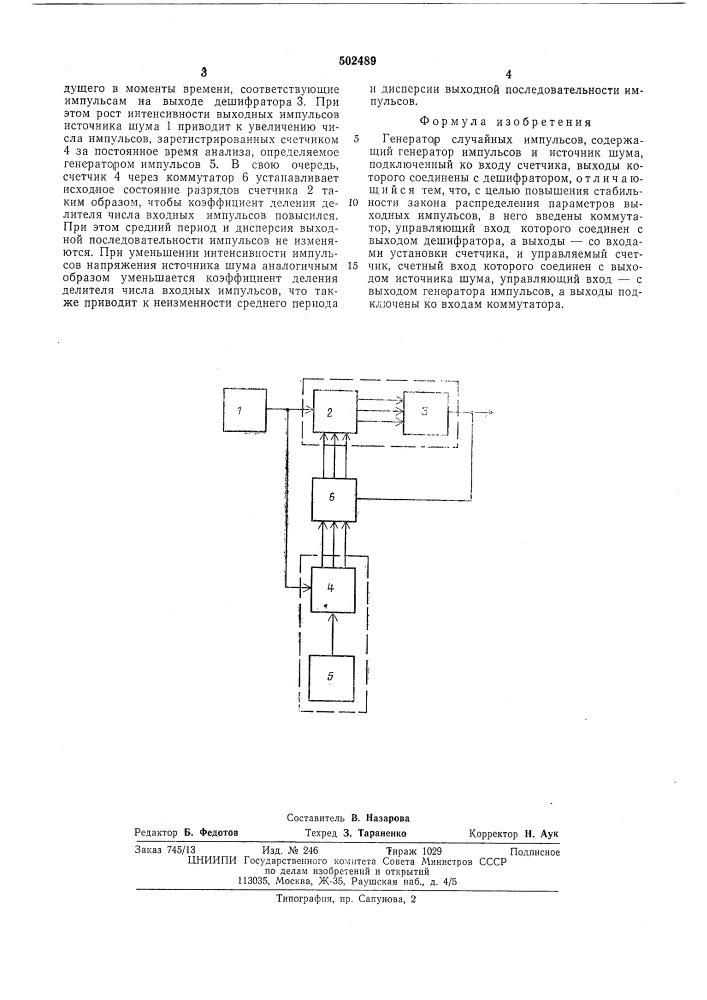 Генератор случайных импульсов (патент 502489)