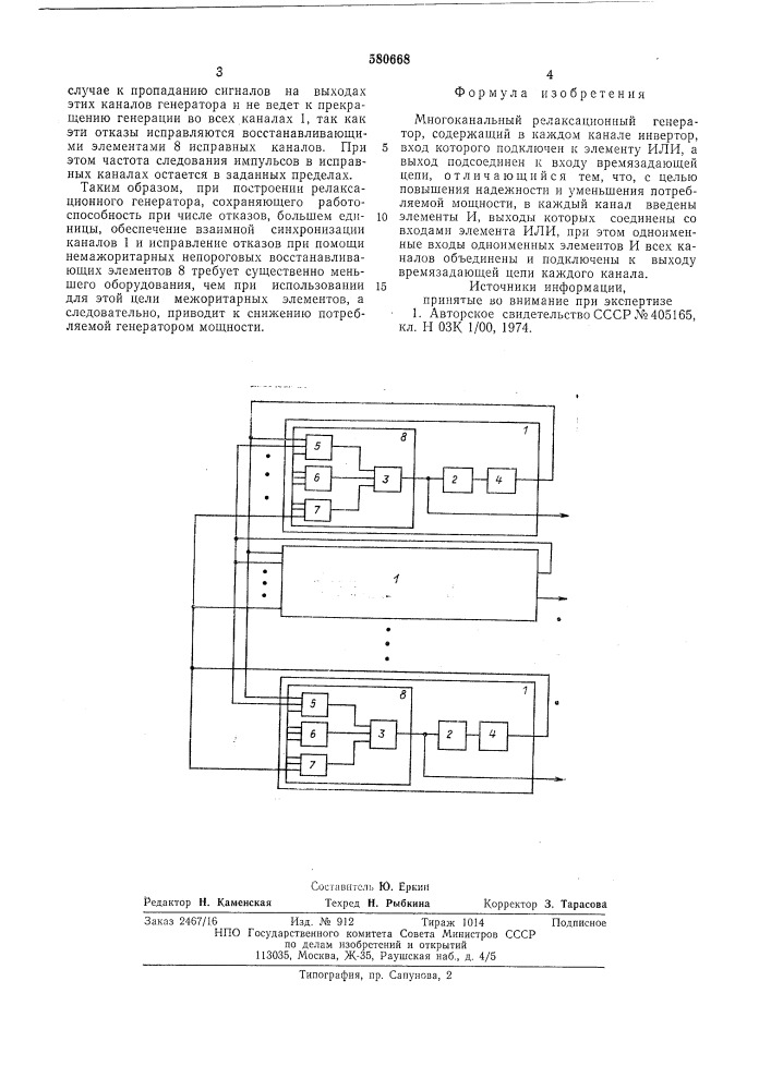 Многоканальный релексационный генератор (патент 580668)