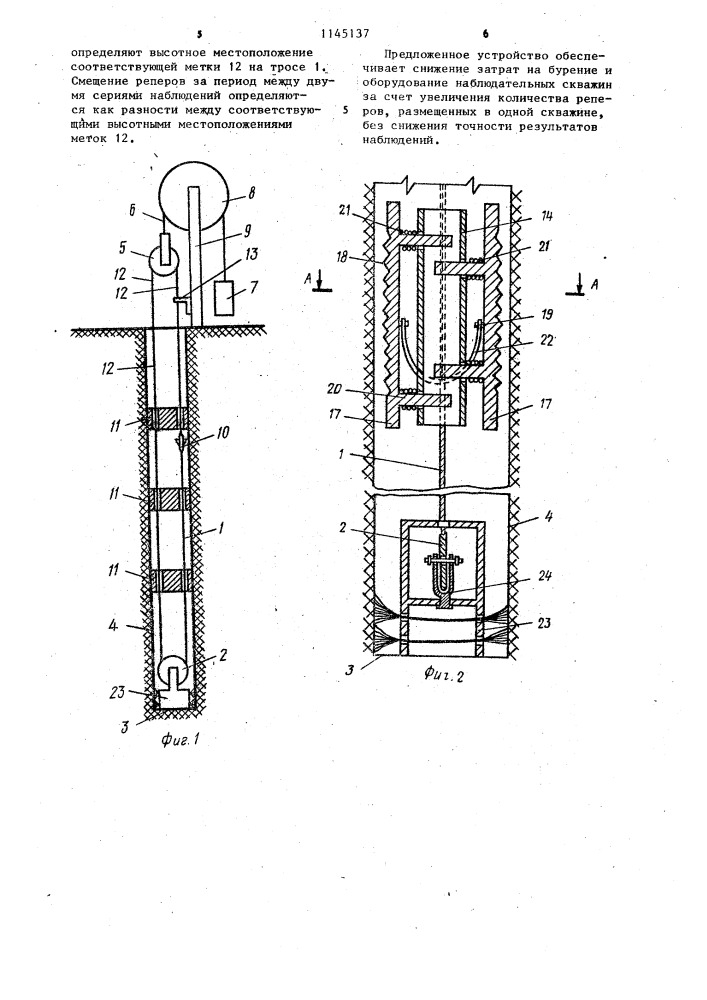 Устройство для определения смещений скважинных реперов (патент 1145137)