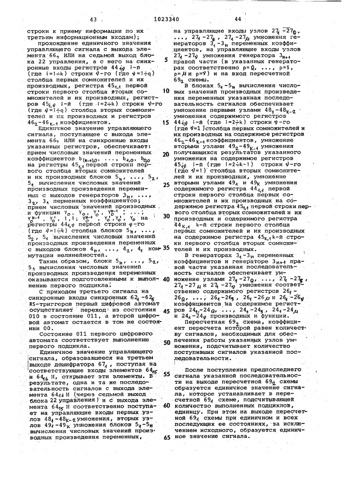 Устройство для решения дифференциальных уравнений (патент 1023340)