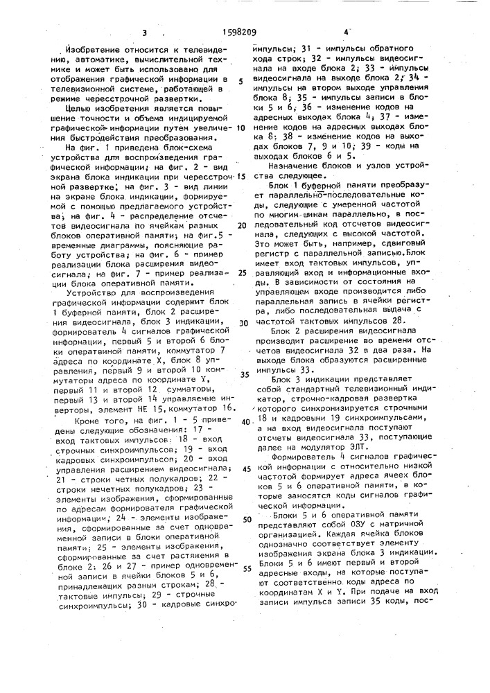 Устройство для воспроизведения графической информации (патент 1598209)
