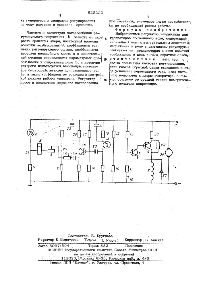 Вибрационный регулятор напряжения (патент 525220)