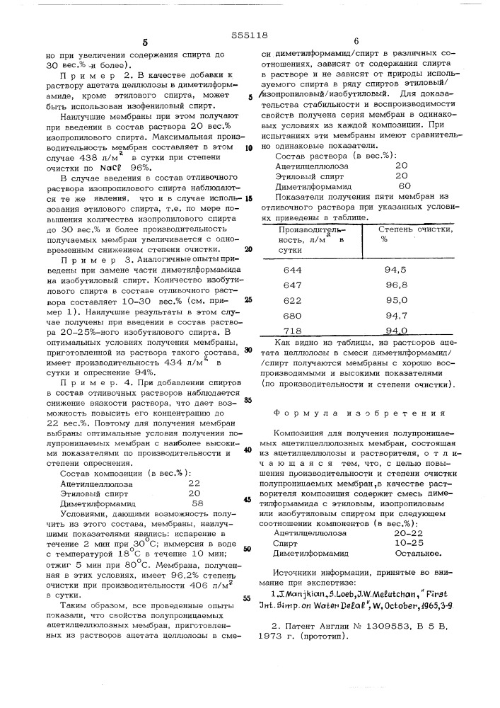 Композиция для получения полупроницаемых ацетилцеллюлозных мембран (патент 555118)