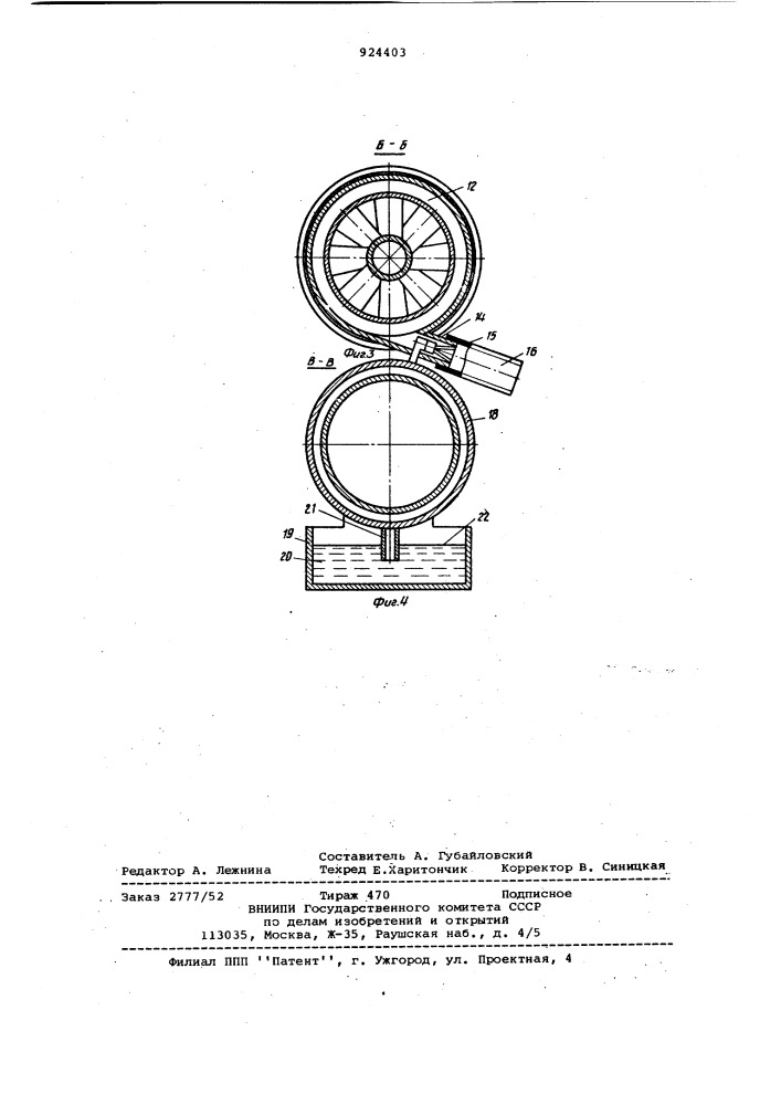Пылеулавливающая установка (патент 924403)