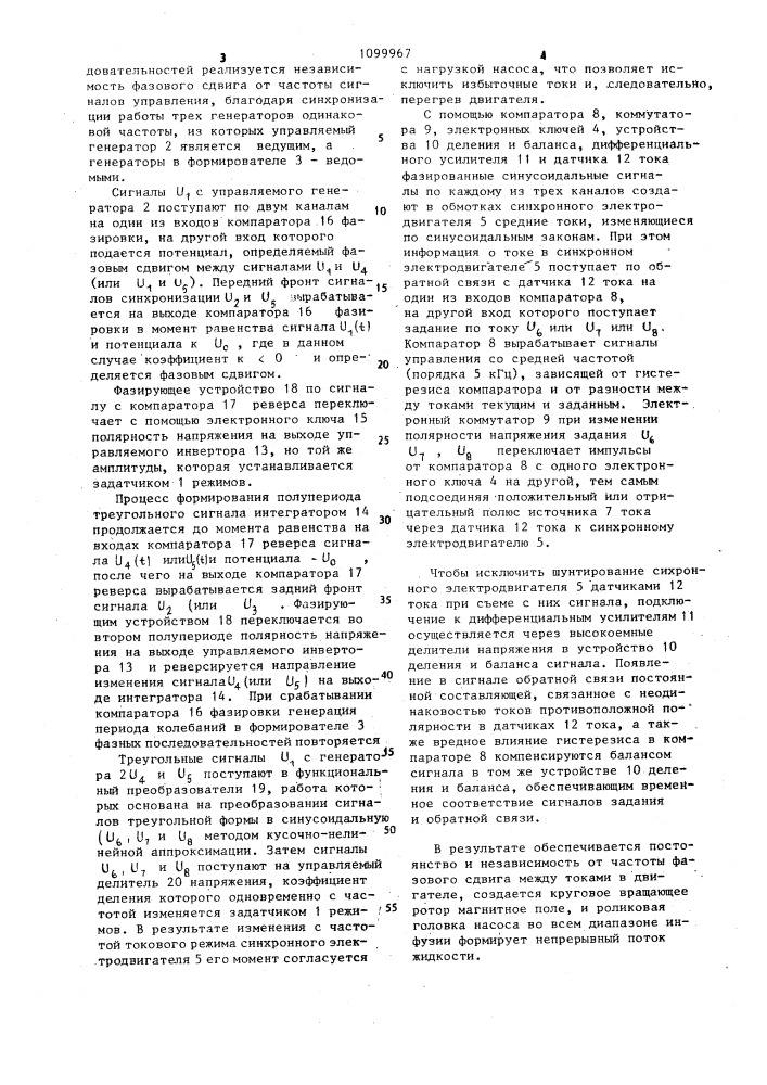 Инфузионный насос (патент 1099967)