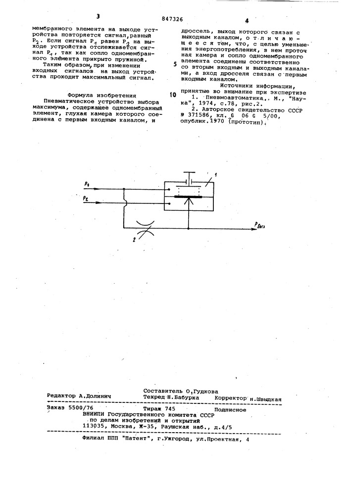 Пневматическое устройство выборамаксимума (патент 847326)