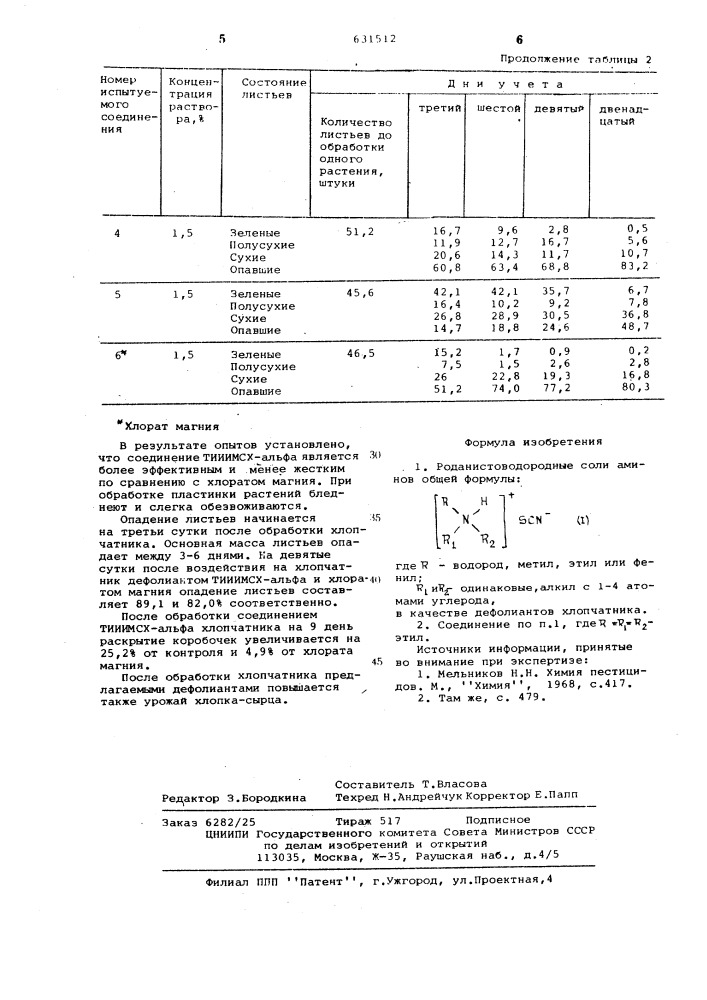 Роданистоводородные соли аминов в качестве дефолиантов хлопчатника (патент 631512)
