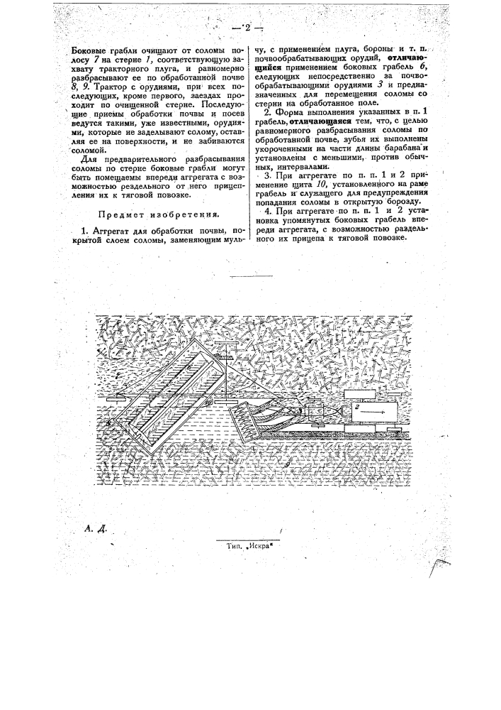 Агрегат для обработки почвы (патент 28696)