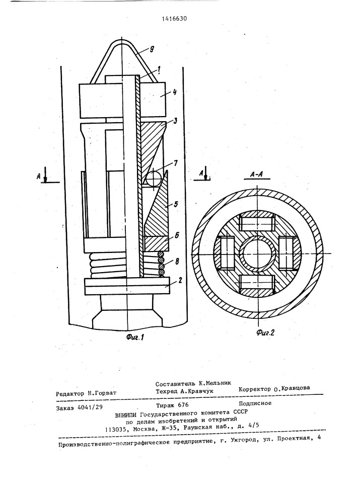 Устройство для откачки жидкости из скважиин (патент 1416630)