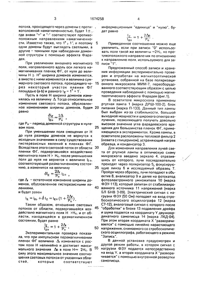 Способ записи информации (патент 1674258)