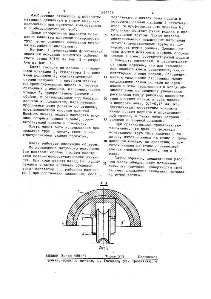 Рабочая клеть роликового стана холодной прокатки труб (патент 1256826)