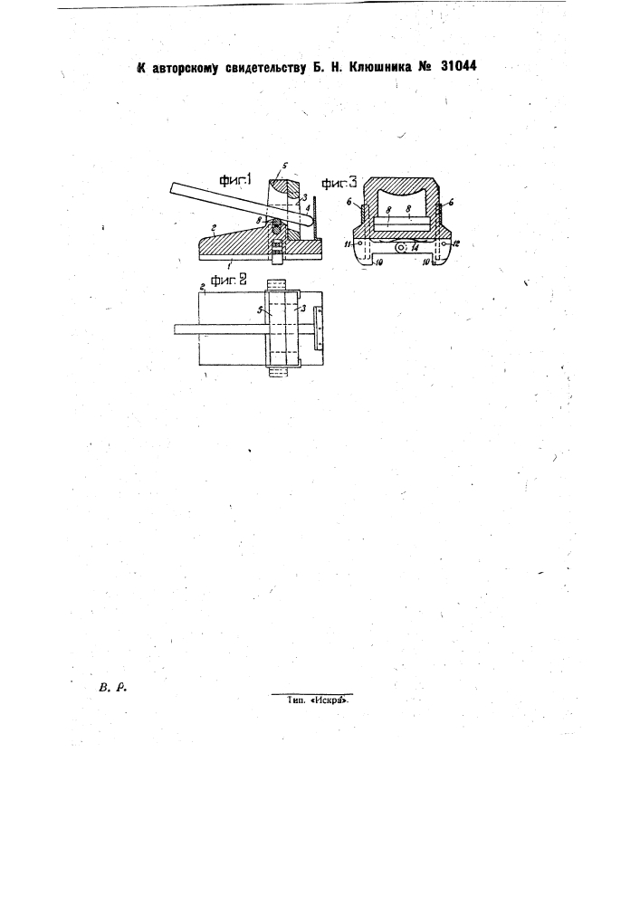 Приспособление для буксования подвижного состава железных дорог (патент 31044)