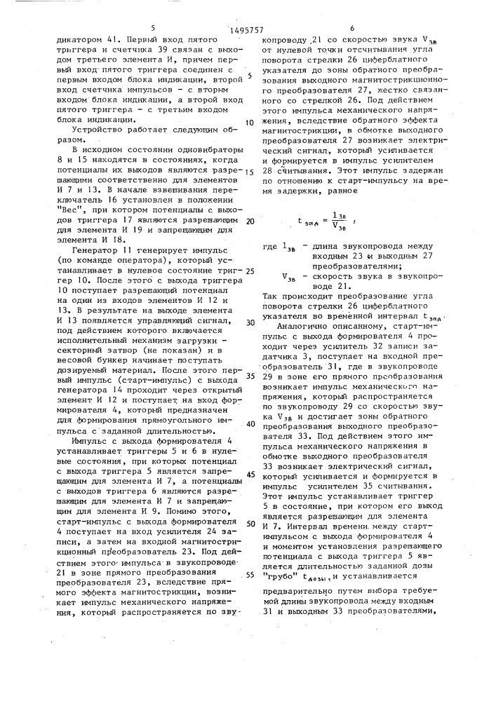 Устройство автоматического управления весовым порционным дозатором (патент 1495757)