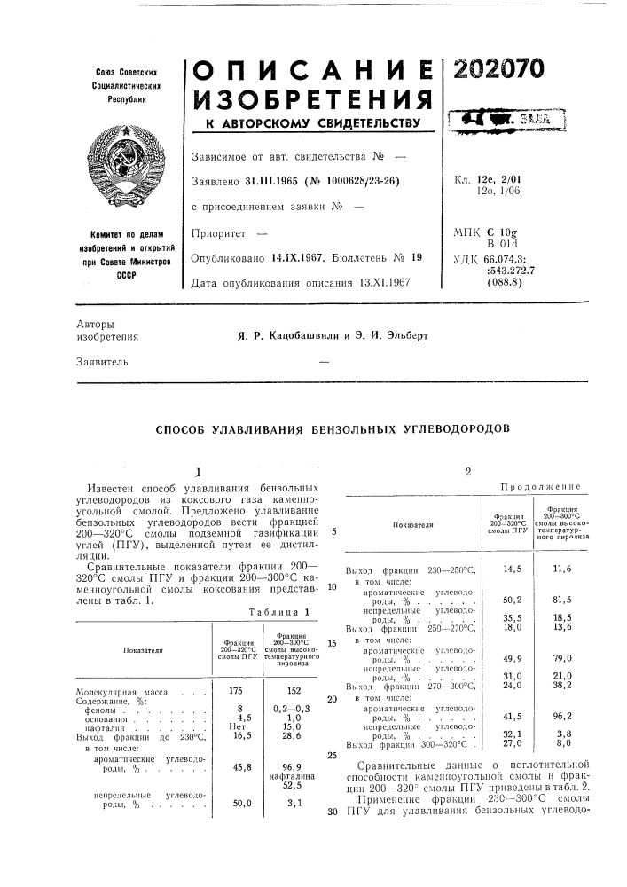 Патент ссср  202070 (патент 202070)