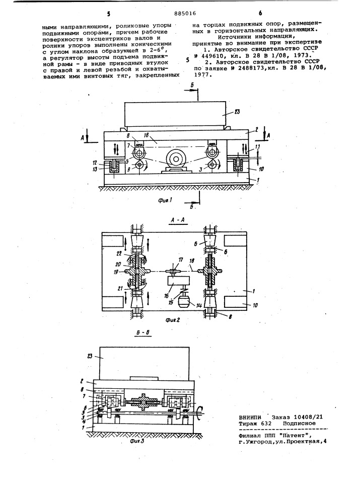 Устройство для формования изделий из бетонных смесей (патент 885016)