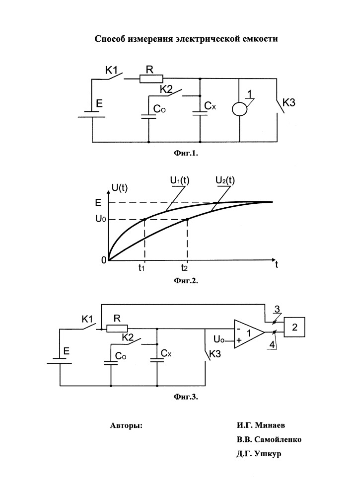 Способ измерения электрической емкости (патент 2660283)
