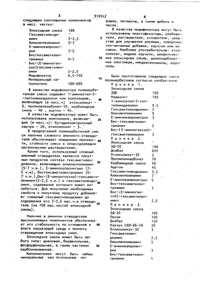 Полимербетонная смесь (патент 910552)