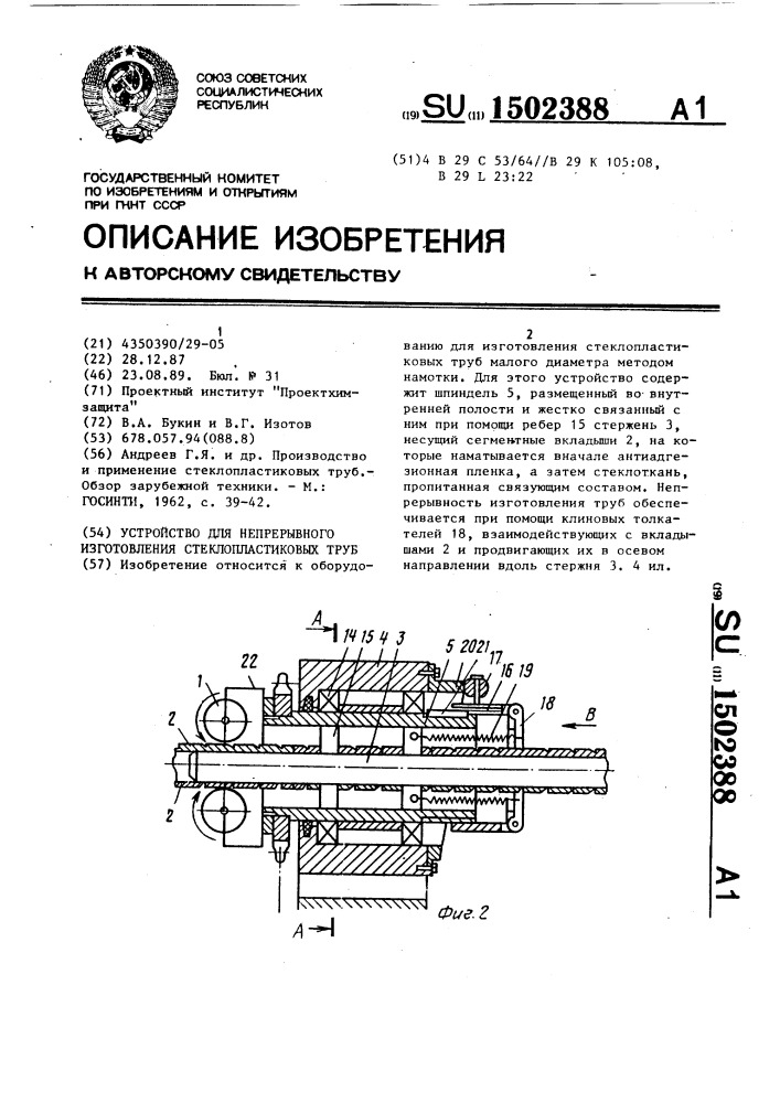 Устройство для непрерывного изготовления стеклопластиковых труб (патент 1502388)