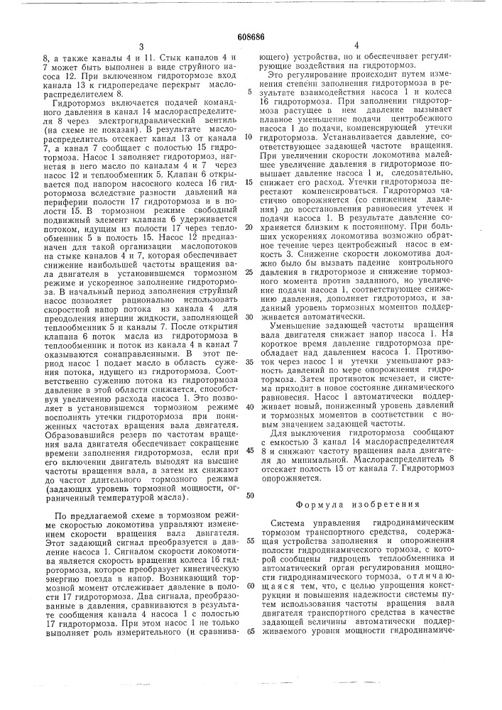 Система управления гидродинамическим тормозом транспортного средства (патент 608686)