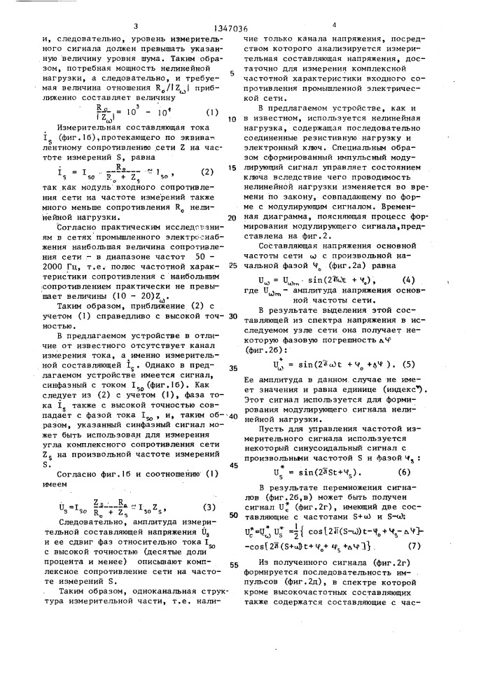 Устройство для измерения частотной характеристики промышленной электрической сети (патент 1347036)