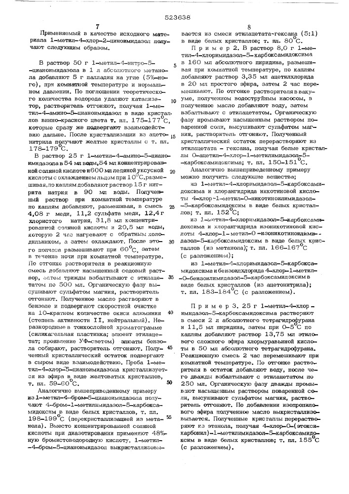 Способ получения производных имидазола или их солей (патент 523638)