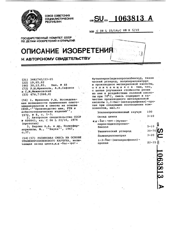 Резиновая смесь на основе этилен-пропиленового каучука (патент 1063813)