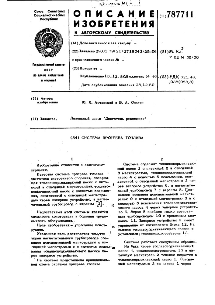 Система прогрева топлива (патент 787711)