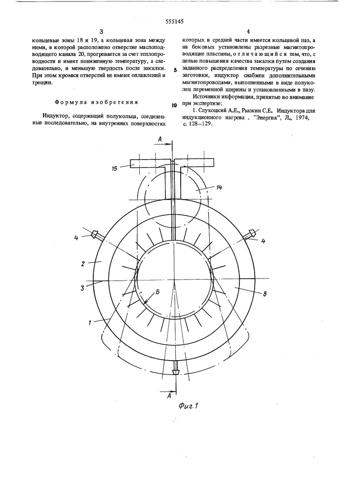Индуктор (патент 555145)