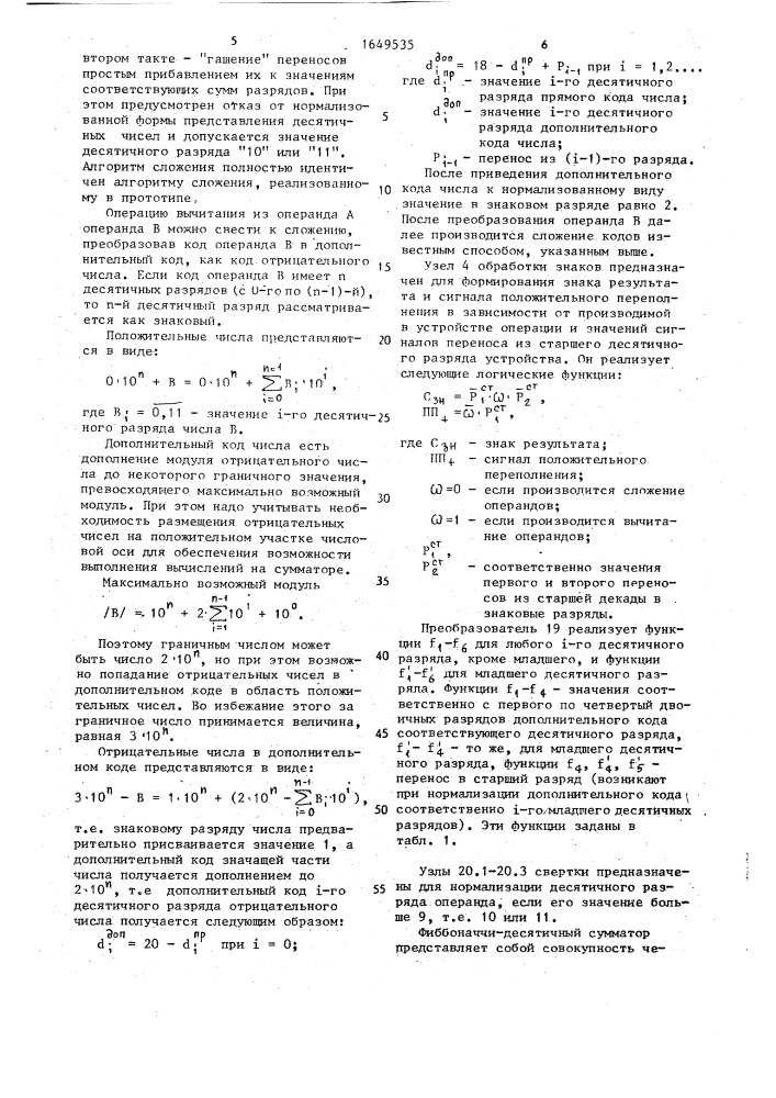 Устройство для суммирования фибоначчи-десятичных кодов (патент 1649535)