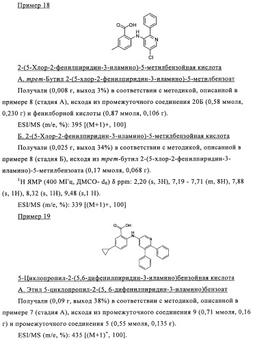 Производные азабифениламинобензойной кислоты в качестве ингибиторов dhodh (патент 2481334)