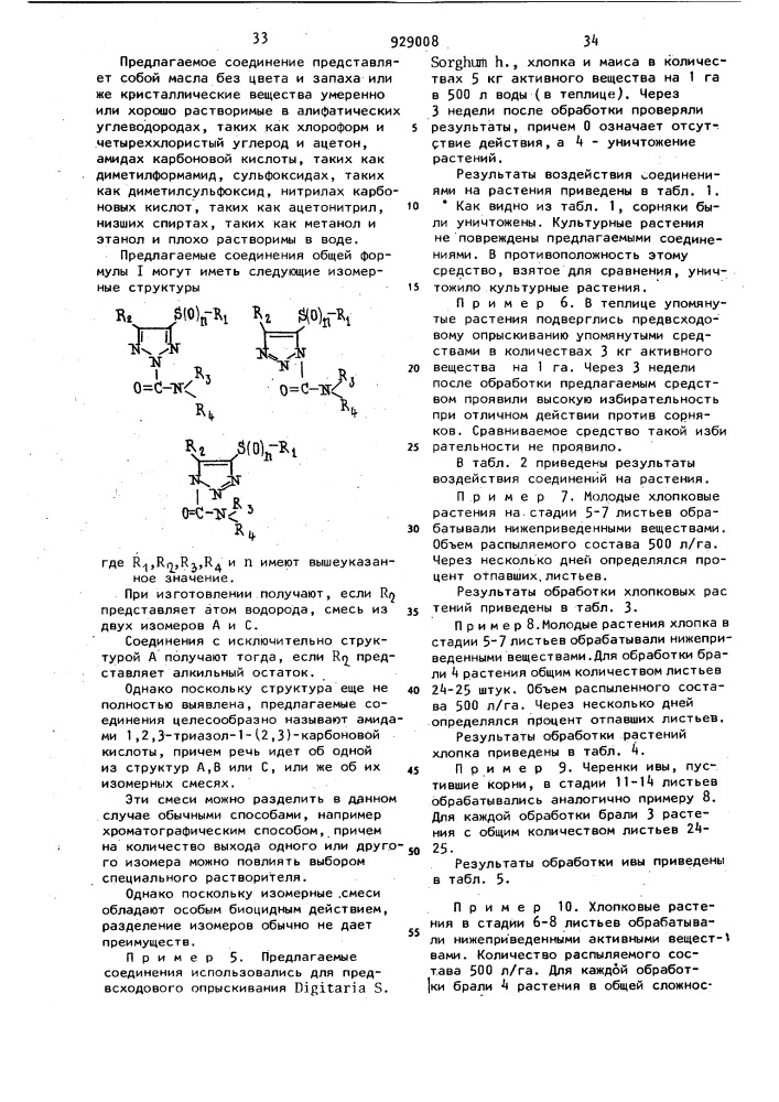 Способ получения амидов 1,2,3-триазолкарбоновой кислоты (патент 929008)