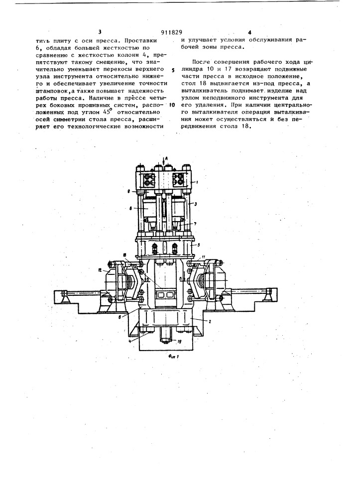 Вертикальный гидравлический пресс (патент 911829)