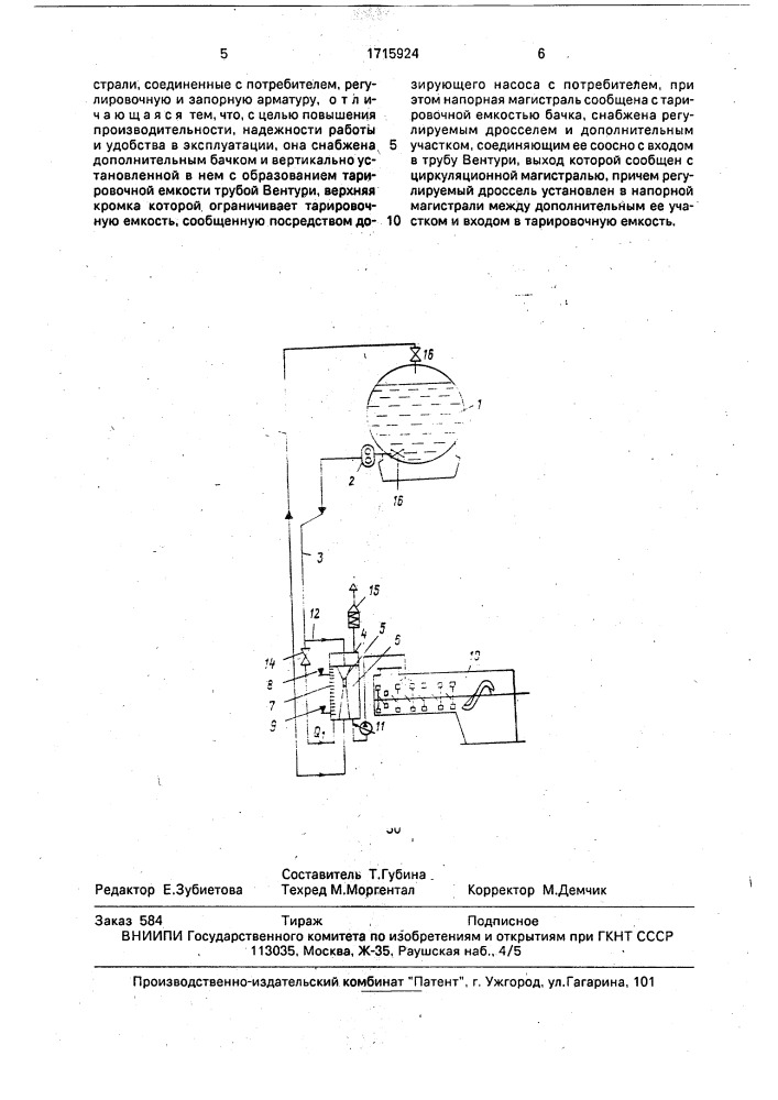 Установка для непрерывного дозирования битумных материалов (патент 1715924)