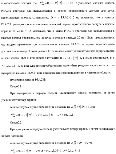 Способ преобразования физических каналов произвольного доступа (патент 2488981)