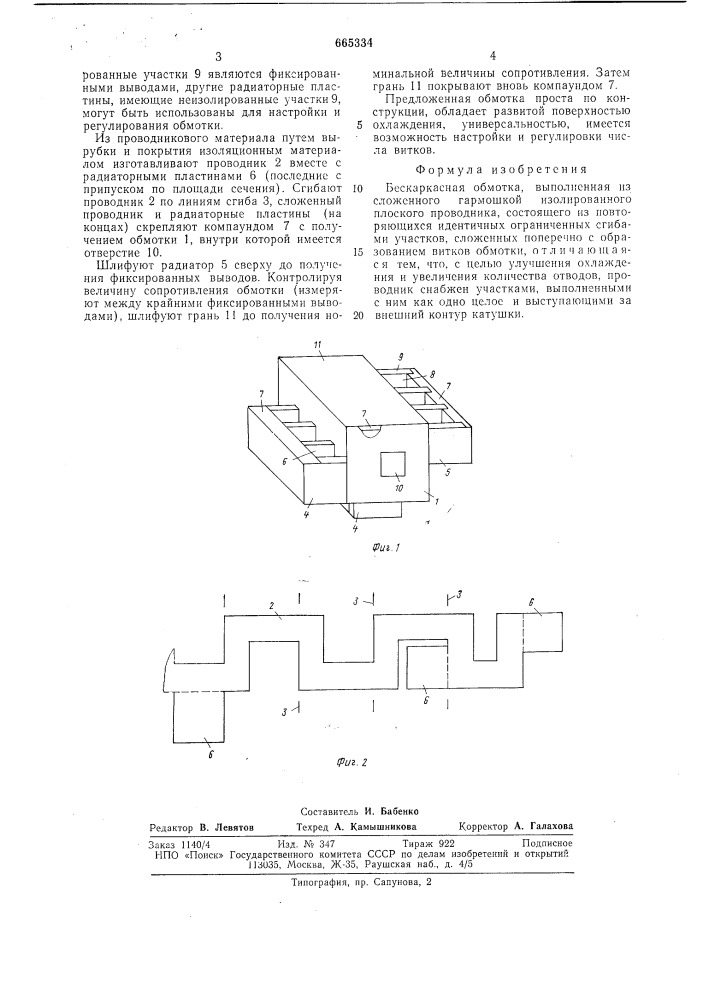 Бескаркасная обмотка (патент 665334)